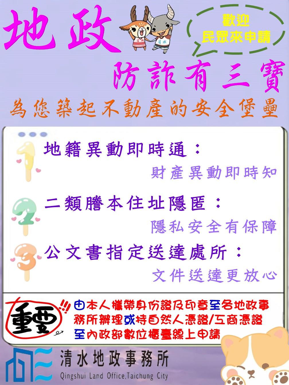 守護你的房產！中市地政局推「防詐三寶」，打造不動產安全堡壘！