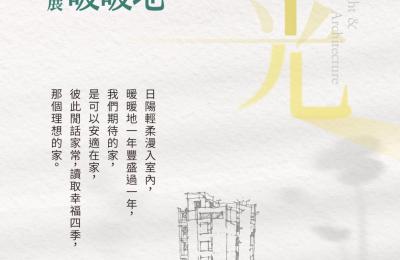 久誠建設推出「翊展暖暖地」州南重劃區新案，強調自然共生與生活美學，限量13席預售中！