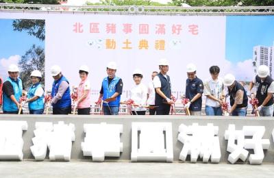 盧秀燕：臺中社宅邁向萬戶 北區首座「豬事圓滿好宅」動土 市政府斥資62億打造千戶優質新居！
