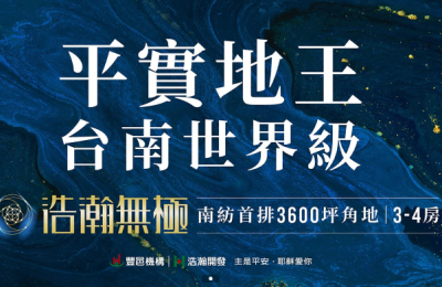 豐邑機構推出臺南地標性建案「浩瀚無極」 打造超高樓迎接商圈與公園
