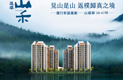 遠雄山禾：臺南新富地段的綠意豪宅，理想生活的城市桃花源！