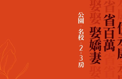 昕暉景寬：永康市中心的理想成家選擇，首付38萬起！