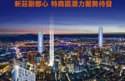 新莊副都心新地標！「西勝時星」引領商辦革命，企業主不容錯過的黃金機會！