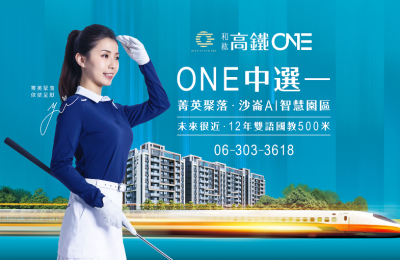 和紘高鐵ONE：臺南高鐵站前新星，雙鐵三快極速串連