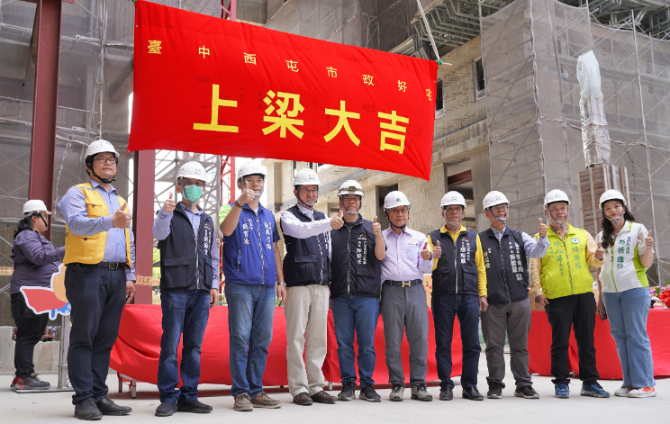 市政好宅上梁典禮啟動！臺中西屯再添社宅新案、115年完工在即