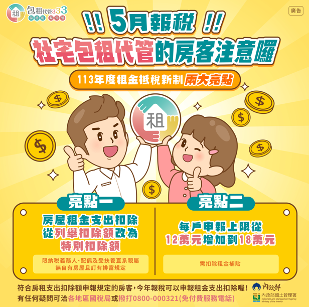 5月報稅季必看！租屋族房屋抵稅新制上路，內政部國土署揭18萬扣除關鍵