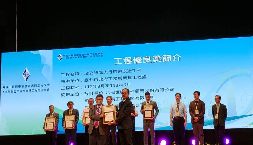 臺北瑠公綠廊人行道工程獲獎不斷！再奪中國工程師學會工程優良獎