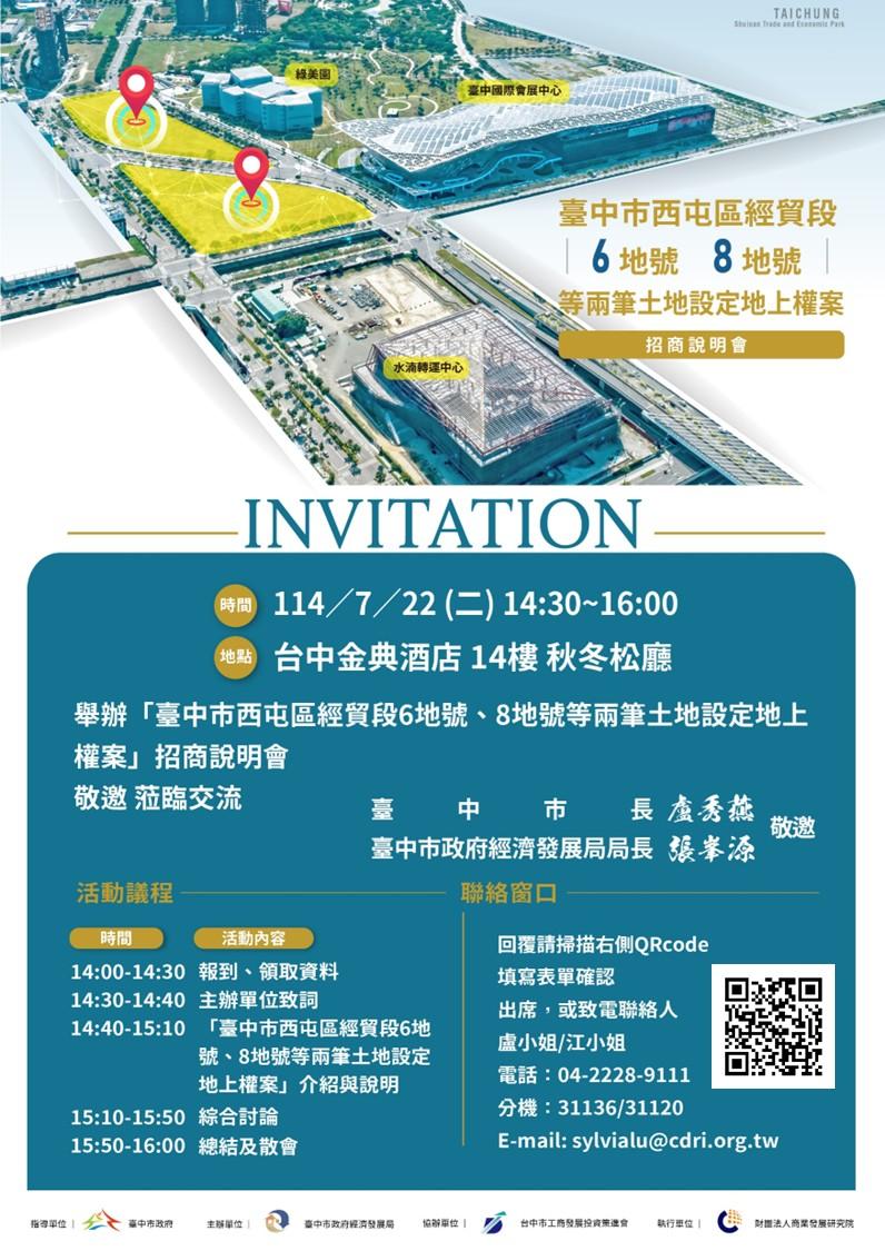 台中-西屯區經貿段6-8地號-招商說明會7月22日登場