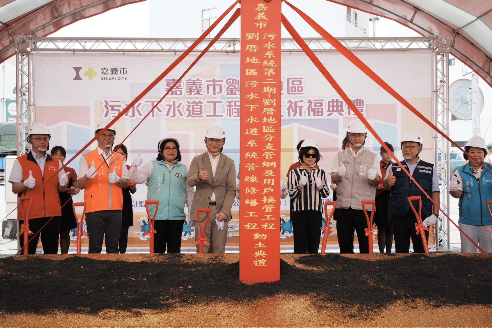 劉厝污水下水道工程動土典禮登場！嘉義市接管率衝14.68%、內政部全力補助40億
