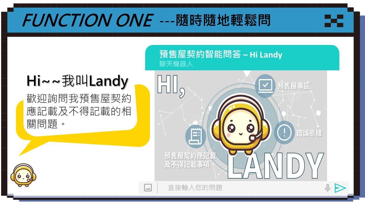 臺北地政推出「Hi Landy」！AI 智能驗約助你避開預售屋陷阱