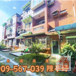 小魚嚴選🐟近草漯旁超值透天✨✨