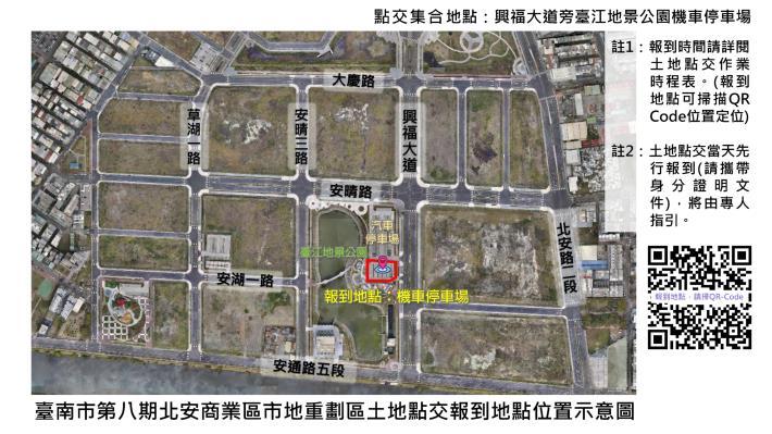 臺南市北安商業區市地重劃區進入交地階段　地政局7月16日起分批通知地主點交