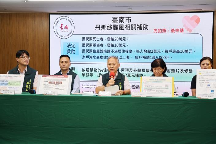 房屋受損、車輛泡水怎麼辦？臺南市府公告丹娜絲颱風災損補助辦法，即日起可申請至8月15日