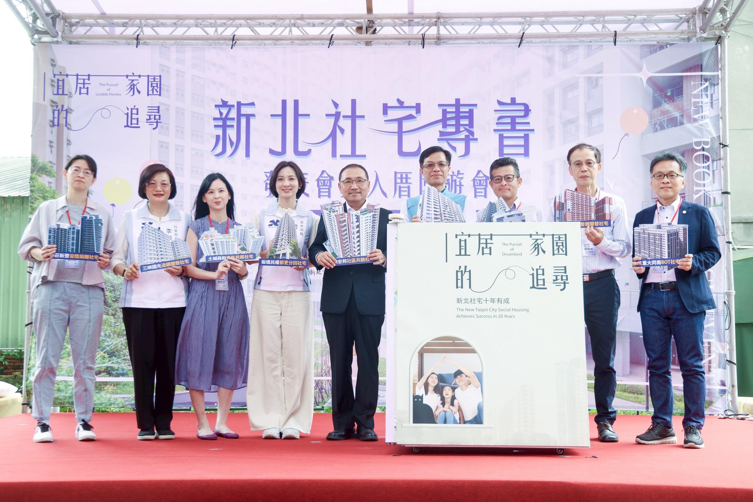 侯友宜市長帶領新北市推動社宅達3.6萬戶 《新北社宅十年有成》專書分享政策成果